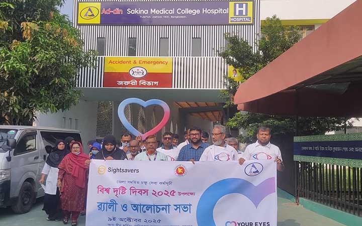 ‘আপনার চোখকে ভালবাসুন’ প্রতিপাদ্যে  যশোরে বিশ্ব দৃষ্টি দিবস পালিত